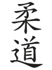 Kanji Judo